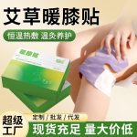 Nanyang Ai Herbal Warm Compress Patches - Knee/Neck/Waist/Foot Self-Heating Moxibustion Patches - Image 1 - MadeInPanda