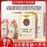 AiLiuXiang Herbal Detox Foot Patches - Bazhen Poria Cinnamon Sleep Patches - Image 1 - MadeInPanda