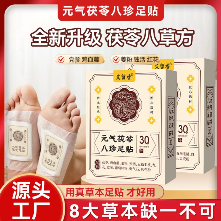AiLiuXiang Herbal Detox Foot Patches - Bazhen Poria Cinnamon Sleep Patches - Image 1 - MadeInPanda
