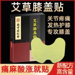 Nanjing Tongrentang Wormwood Moxibustion Patch - Self-Heating Pain Relief for Knee, Neck & Back (4 Types)