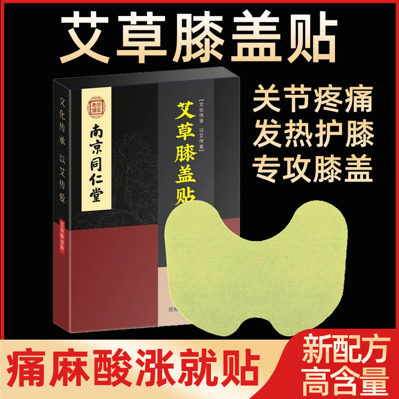 moxa-1 Nanjing Tongrentang Wormwood Moxibustion Patch - Self-Heating Pain Relief for Knee, Neck & Back (4 Types) - 图片 1