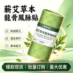 Muzhentang Mugwort Dragon Patch - Large Wormwood Plaster for Neck, Shoulder & Back (4 Options)