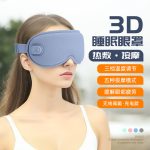 3D Massage Hot-Compress Steam Eye Mask — Rechargeable Eye Care, Light-Blocking